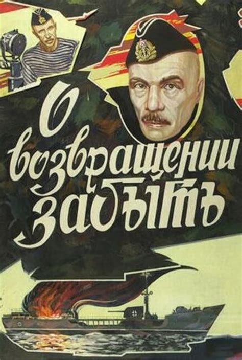 O vozvrashchenii zabyt (1985) film online,Vasile Brescanu,Aleksandr Filippenko,Andrei Grinevich,Gennadi Chulkov,Vyacheslav Madan